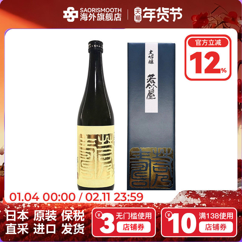 进口日本清酒三割八分若竹屋大吟酿720ml带礼盒日本酒甘口顺滑