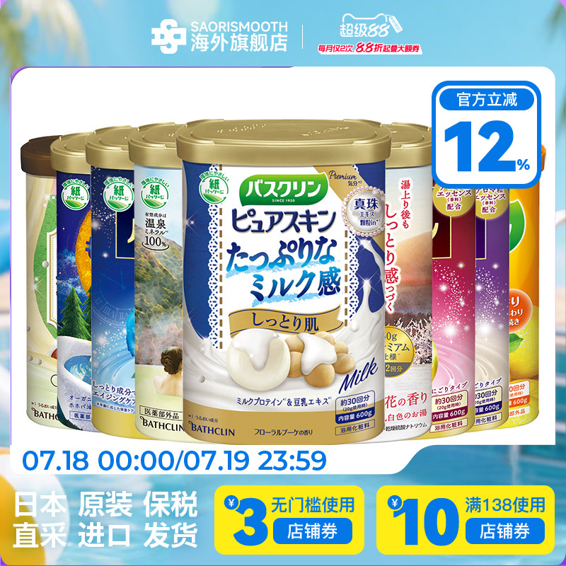 日本巴斯克林进口足浴盐泡脚盐美肌牛奶全身泡澡沐浴盐入浴600g