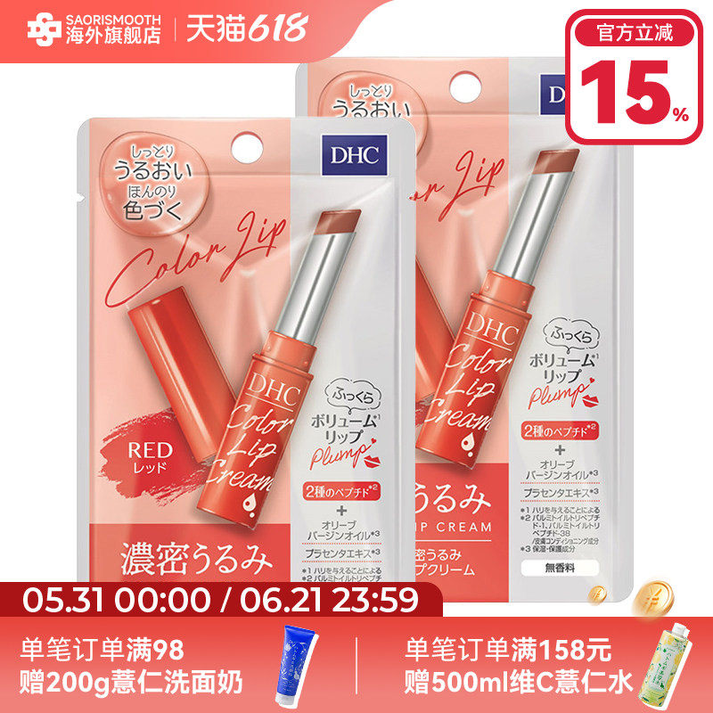 日本DHC有色润唇膏浓密保湿1.5g淡彩口红打底护唇滋润防干裂*2
