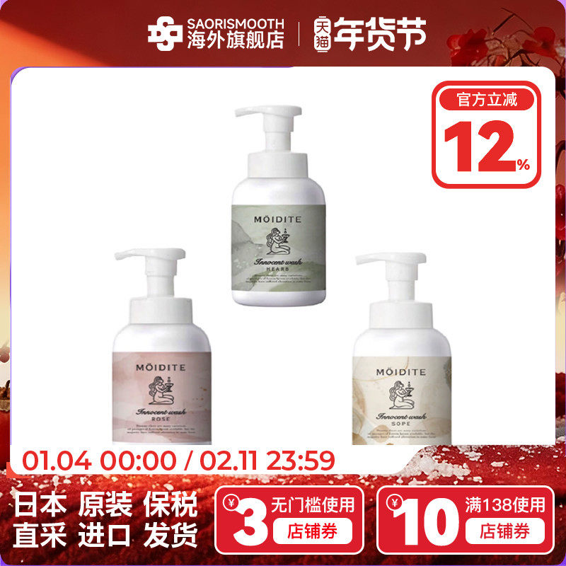 日本原装进口MOIDITE泡沫沐浴露私处洗液300ml玫瑰香草香