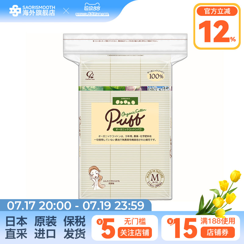 日本原装进口本土CottonLabo M尺寸纯棉卸妆亲肤温和化妆棉200片