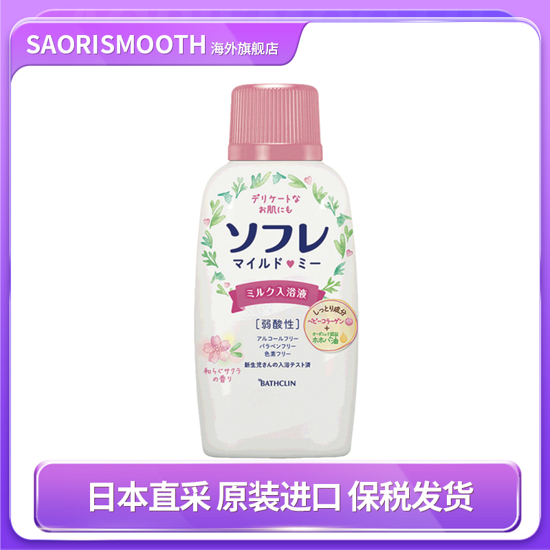 巴斯克林日本原装进口本土奶浴入浴液泡澡浴缸滋润肌肤樱花香720g