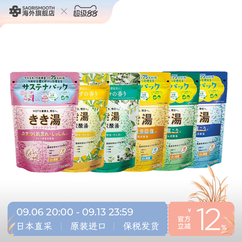 日本进口巴斯克林KIKIYU碳酸气泡浴盐硫酸镁碳酸钾入浴剂泡澡泡脚