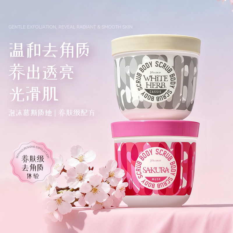日本进口JoyCoco去角质磨砂膏美肤黑籽油清香弹润樱花香200g