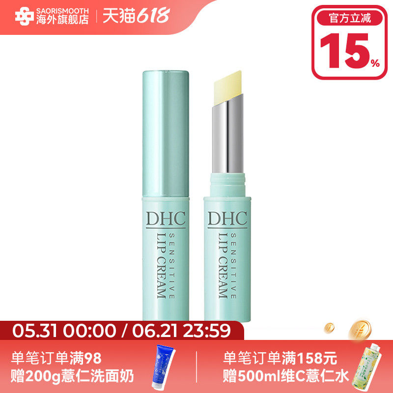 日本进口DHC橄榄敏感肌专用唇膏无色无味1.5g保湿滋润补水防干裂