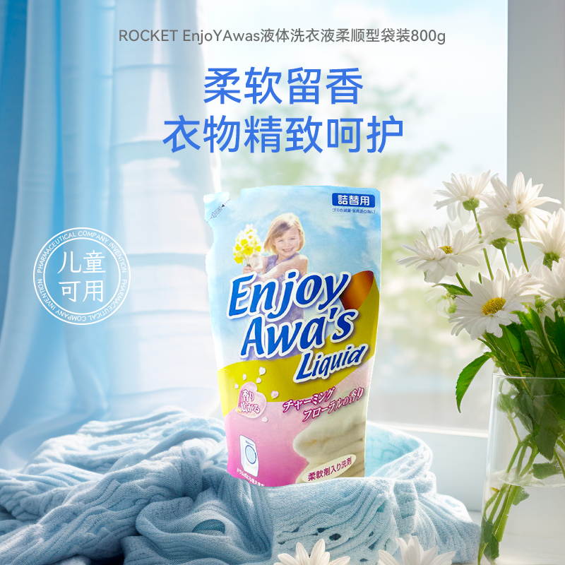 ROCKET火箭Awas液体洗衣液优惠大袋装婴童洗衣含柔顺剂大容量