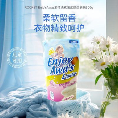 火箭Awas婴童洗衣液柔顺剂大袋
