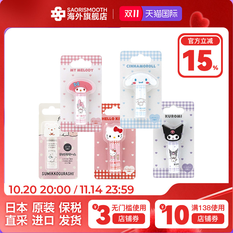 SKATER儿童润唇膏三丽鸥联名款