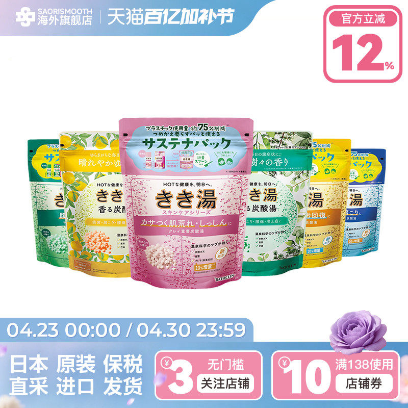 日本进口巴斯克林KIKIYU碳酸气泡浴盐硫酸镁碳酸钾入浴剂泡澡泡脚