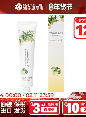 日本进口保税ONSENSOU温泉藻护手霜丝滑滋润保湿留香柑橘香35g