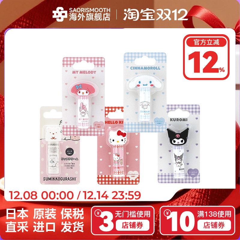 SKATER儿童润唇膏三丽鸥联名款