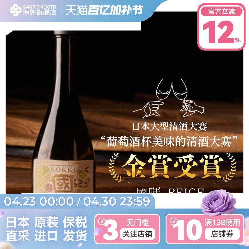 国晖BEIGE纯米大吟酿1.8L日本原装进口日式清酒日本酒保税
