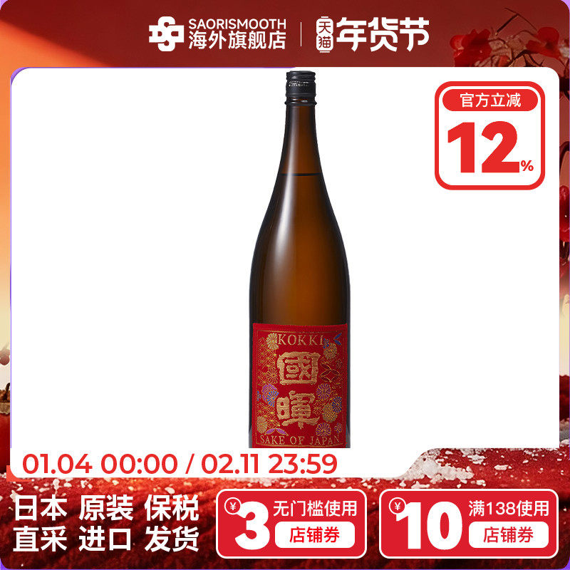 国晖RED清酒1800ml日本清酒原装进口日式清酒大瓶日本酒保税