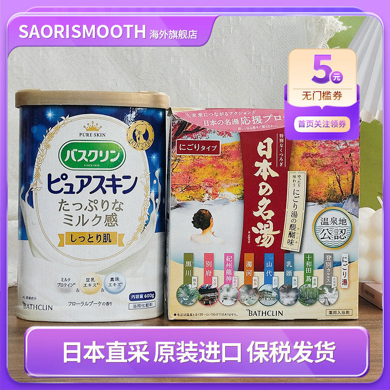 【组合优惠】巴斯克林浴盐600g大容量独立包装便携装名汤香氛泡浴
