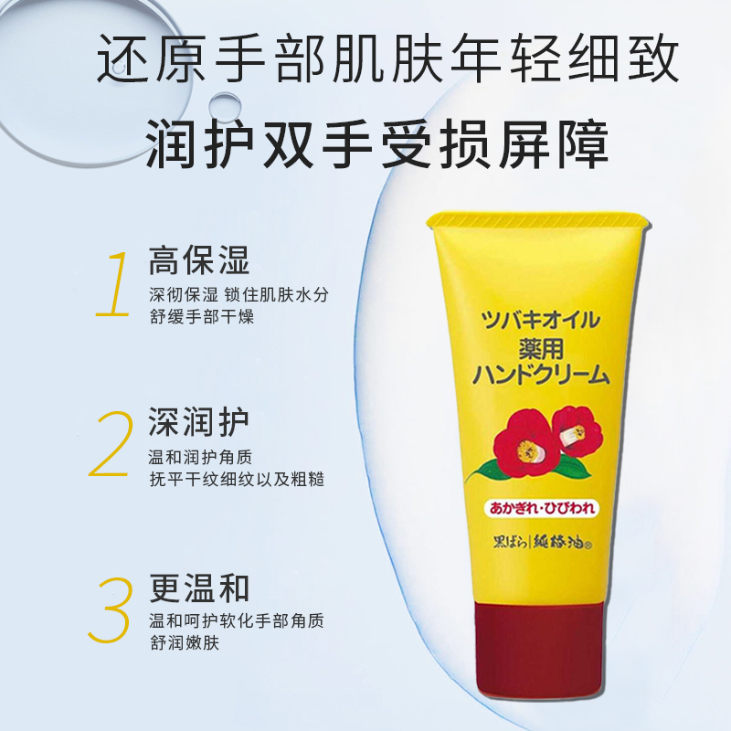 日本进口黑蔷薇本铺山茶花轻盈版护手霜220ml/滋润版护手霜35g