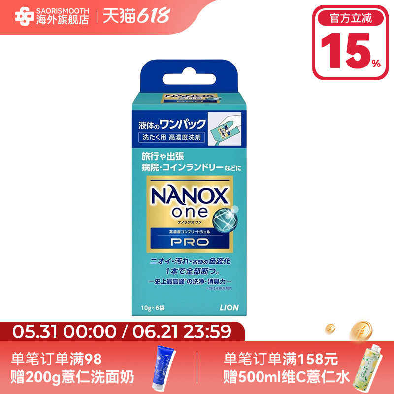 日本进口LION狮王NANOX浓缩去渍除臭双效洗衣液旅行独立袋装6包
