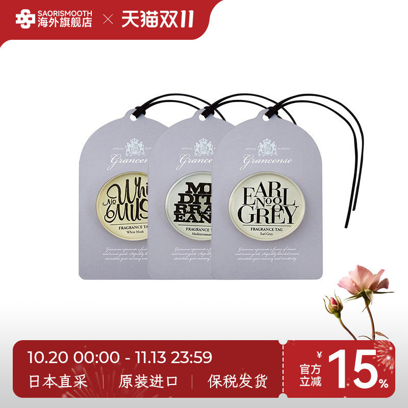 GPP 茉莉花/紫阳花Grancense室内车载挂式香薰片衣柜熏香多种香味
