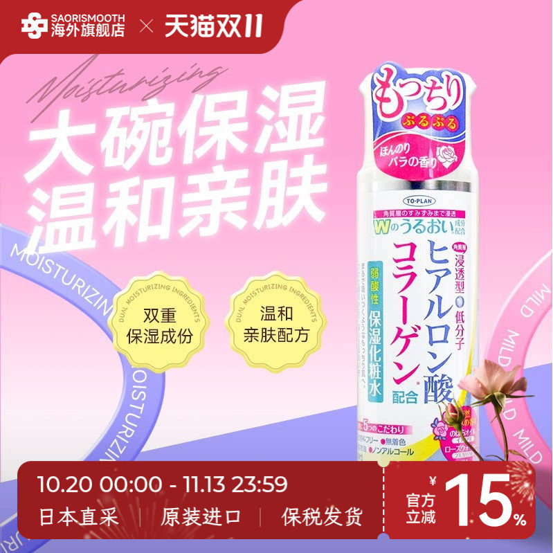 日本进口Toplan透明质酸胶原蛋白夏季清透保湿化妆水湿敷185ml