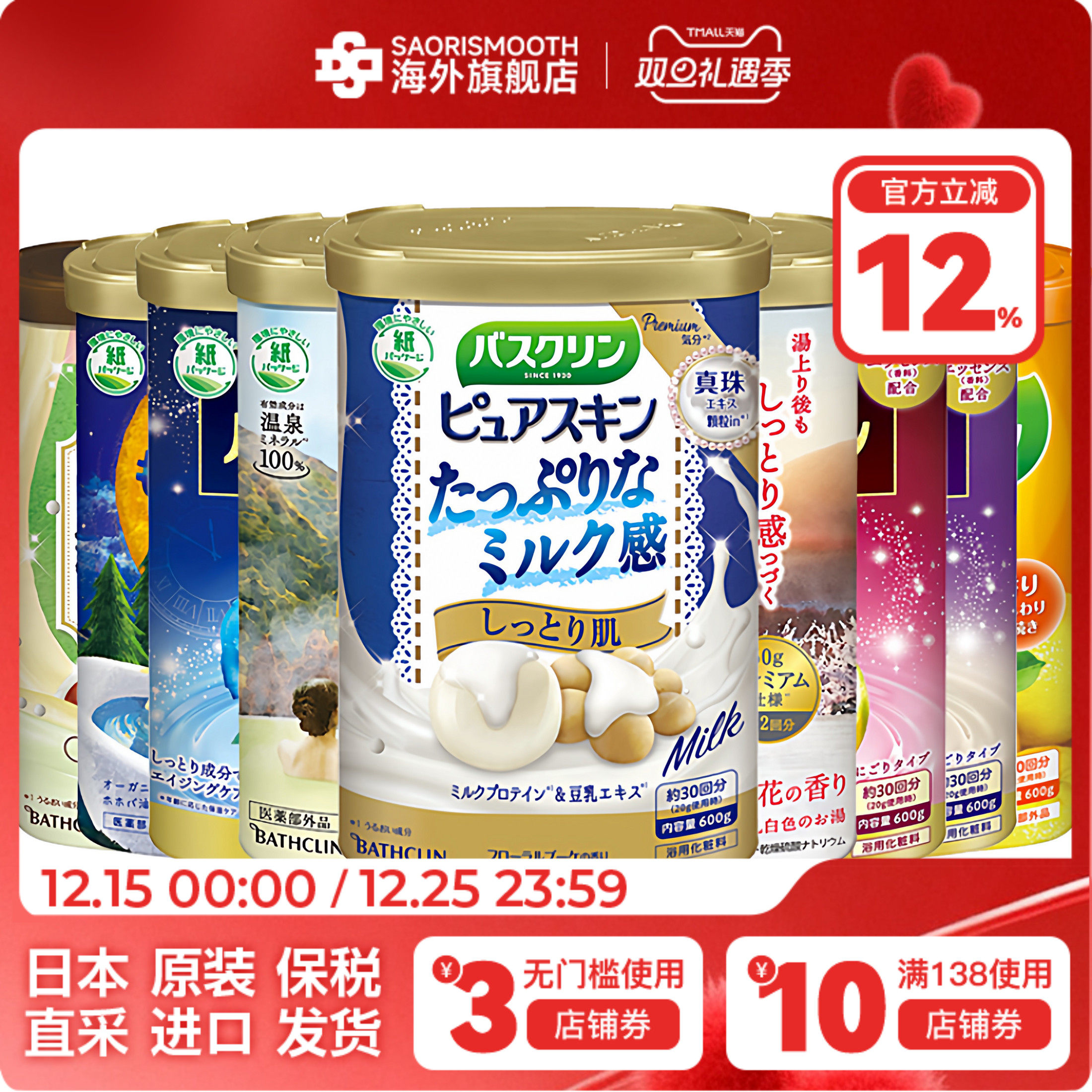 日本巴斯克林进口足浴盐泡脚盐美肌牛奶全身泡澡沐浴盐入浴600g