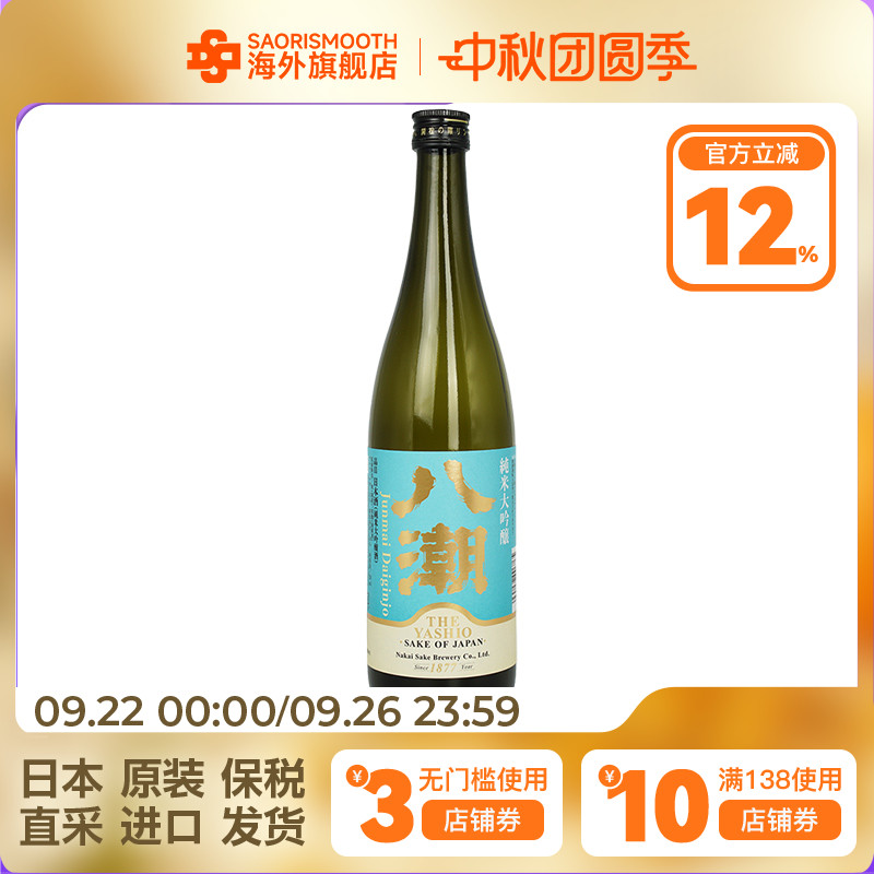 八潮纯米大吟酿720ml日本进口