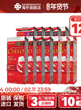 日本进口hoyu宣若cielo染发膏棕色染白发盖白80g多色可选-临期