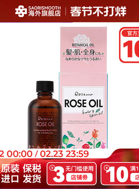 黑蔷薇本铺玫瑰精油60ml全身可用防毛躁柔顺全身护肤留香精油