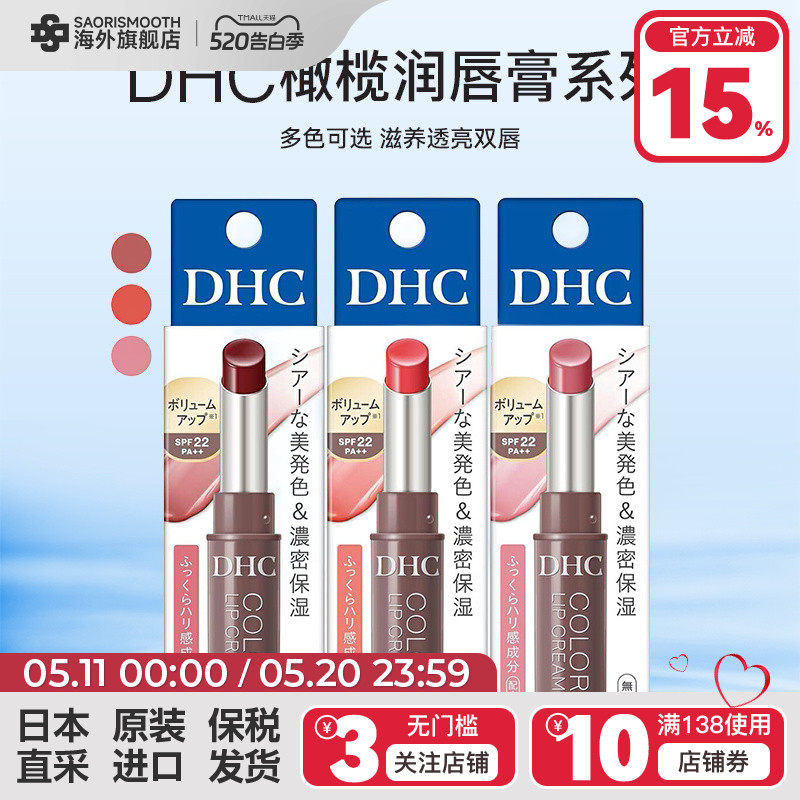 日本原装进口25年新色DHC滋润橄榄油润唇膏有色SPF22自然淡彩