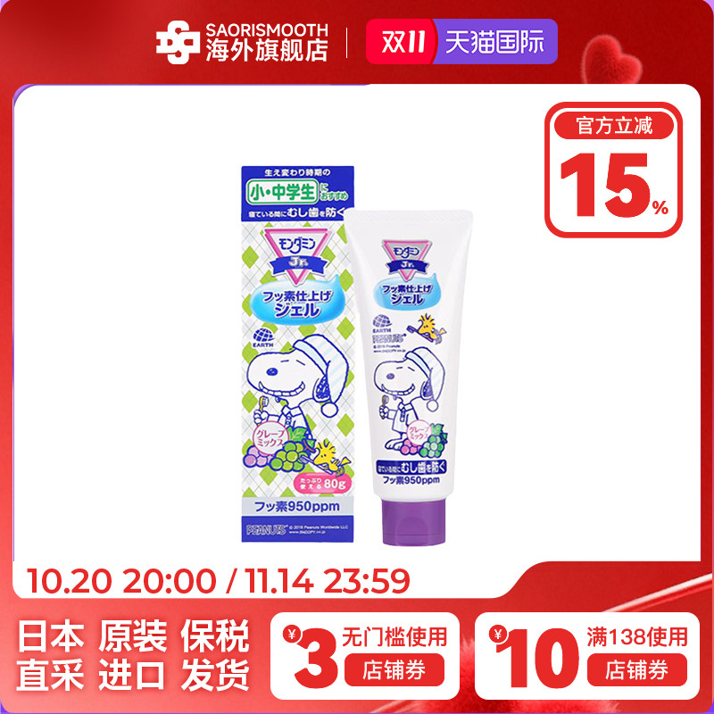日本安速梦纳明原装进口本土清新温和葡萄味儿童牙膏