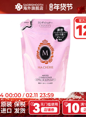日本进口MACHERIE玛馨妮无硅油修护护发素替换装380ml临期27年2月