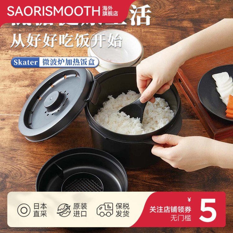 日本原装进口SKATER微波炉蒸饭加热降糖锅便携煮饭低糖饭盒控糖