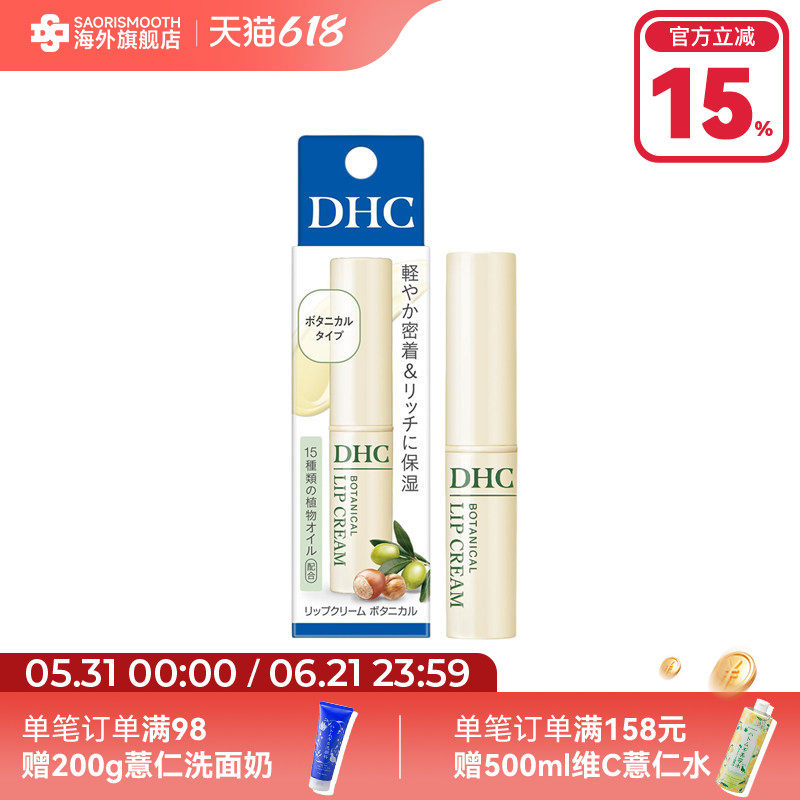 日本原装进口DHC天然润唇膏植物无香无色1.5g