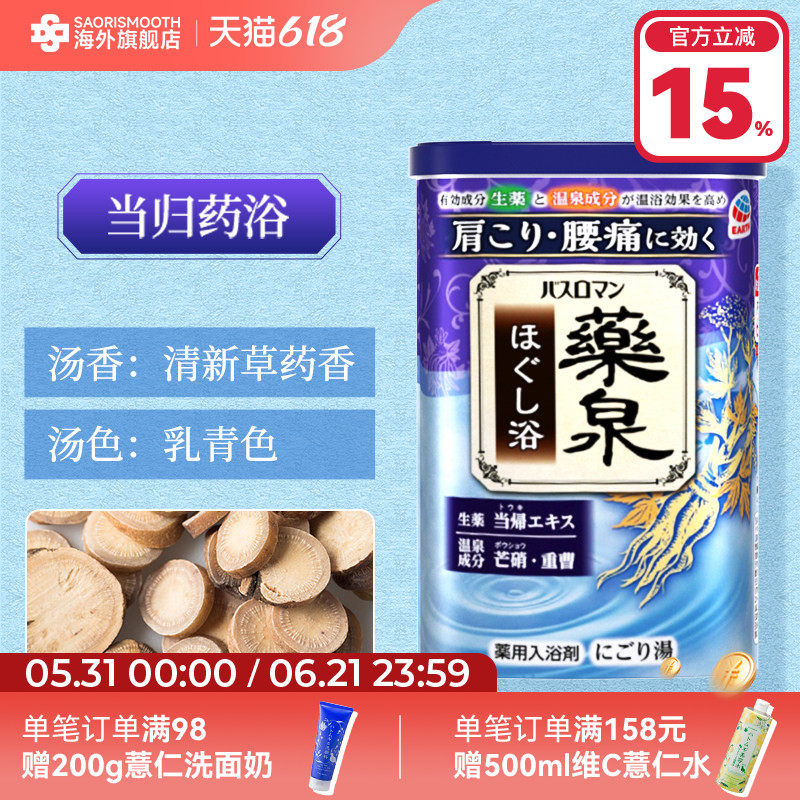 日本原装进口安速巴斯洛漫浴盐驱寒发汗抗疲劳入浴剂红罐蓝罐600g