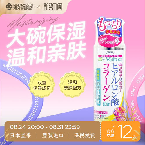 日本进口Toplan透明质酸胶原蛋白夏季清透保湿化妆水湿敷185ml