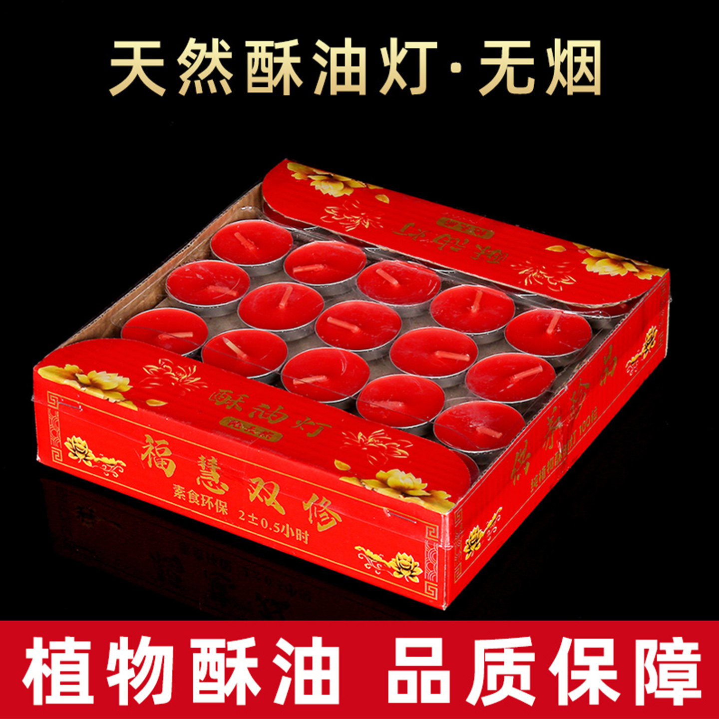 小红烛供佛酥油蜡烛礼佛菩提灯家用无烟植物腊烛长明灯供灯拜烛灯