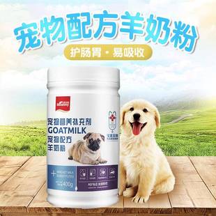 宠呢尔宠物羊奶粉狗犬猫通用狗补咪充营养猫保健品