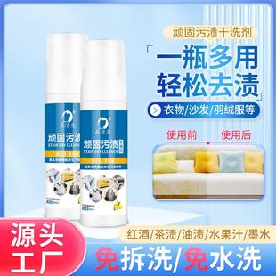 渍洁去亮顽固污干洗剂床污免水洗地易毯干洗剂