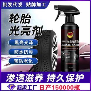 汽车清轮胎光亮剂轮胎蜡塑料洁剂轮毂新去污老防化翻增黑保护油