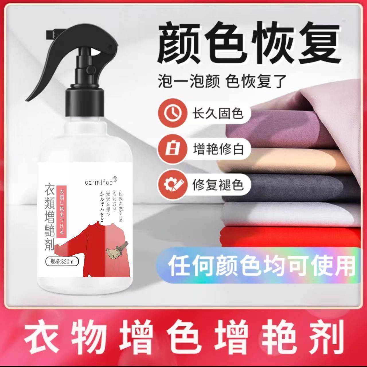 衣物增艳剂色染剂锁色衣服防褪固色掉色色色牛仔裤还原颜护理增色