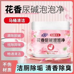 花香尿碱厕泡通泡净马桶清洁剂厕所垢去臭味洁家用除尿融剂