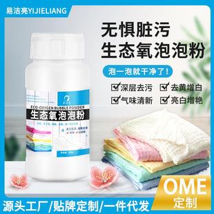 清洁洗衣服粉去污 易亮粉生态氧洁泡泡快速清去洁渍小白鞋