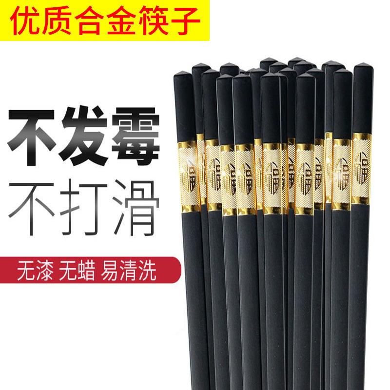 高档合金筷子家用筷子筷子防滑不发霉耐高温不变形酒店餐具套装