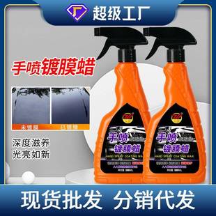 手喷蜡水膜晶镀金渡镀剂液体玻喷璃封釉度镀晶汽漆车面防水雾