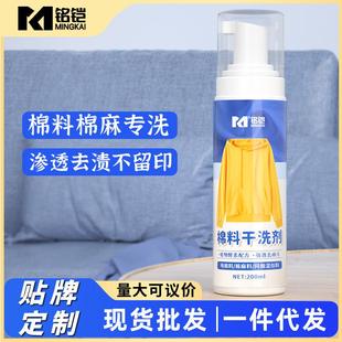 棉麻衣物沙干洗剂泡沫型免洗不留水印棉棉料清洗剂布水发地