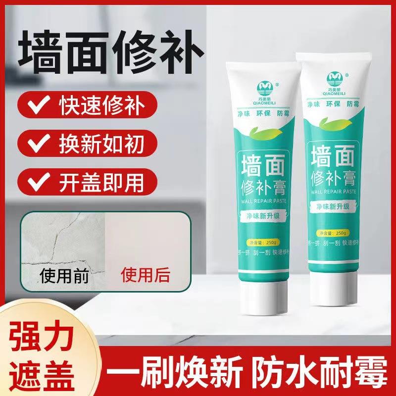 墙面净味修补膏白色膏补墙膏墙面刮大白修补膏家用防水室内补墙膏