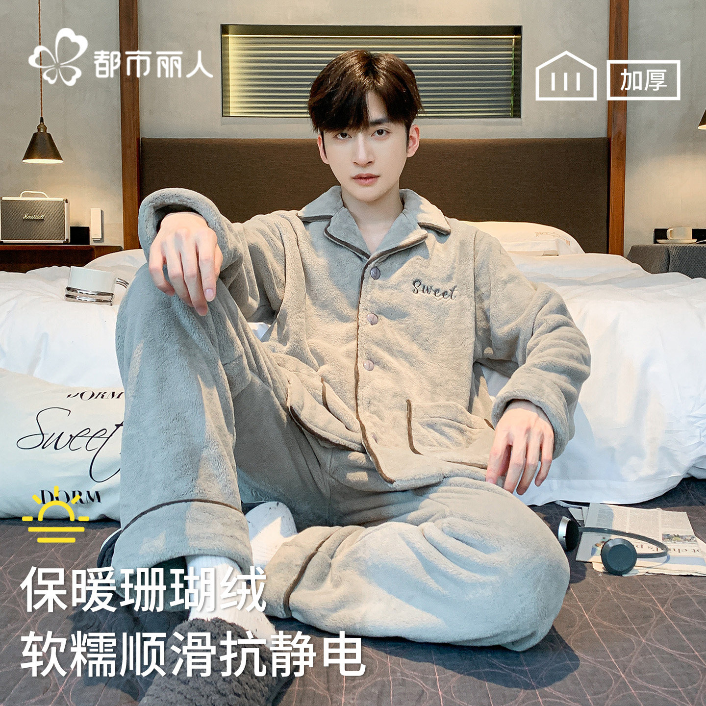 都市丽人珊瑚绒睡衣男冬季加厚新款男士法兰绒家居服套装可外穿,女士内衣/男士内衣/家居服,睡衣/家居服套装,淘宝优惠券,粉丝福利购,淘宝优惠卷