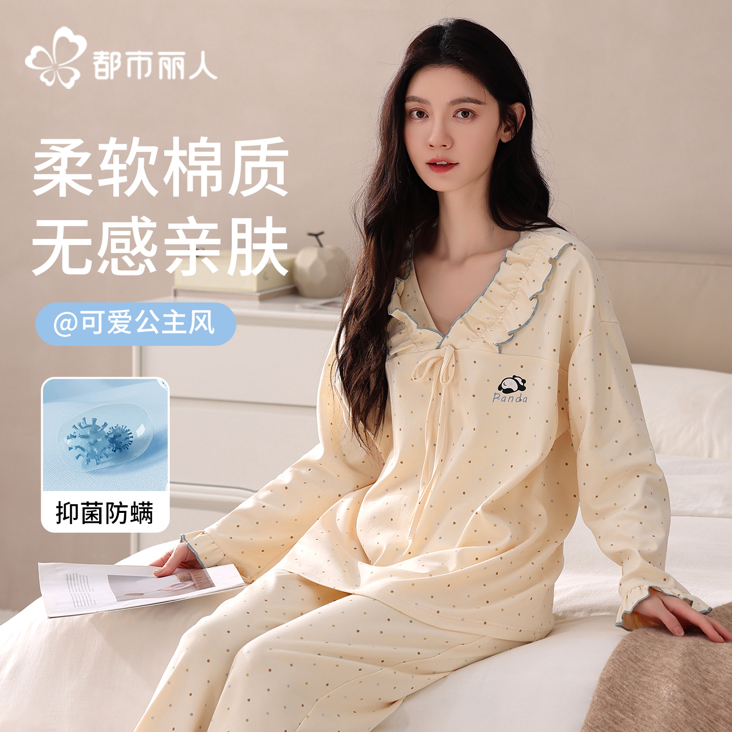 都市丽人秋季抑菌纯棉睡衣女士