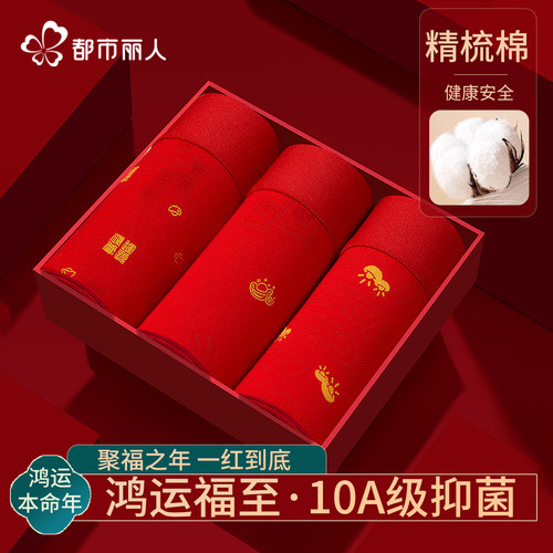 本命年男士内裤红色纯棉平角裤