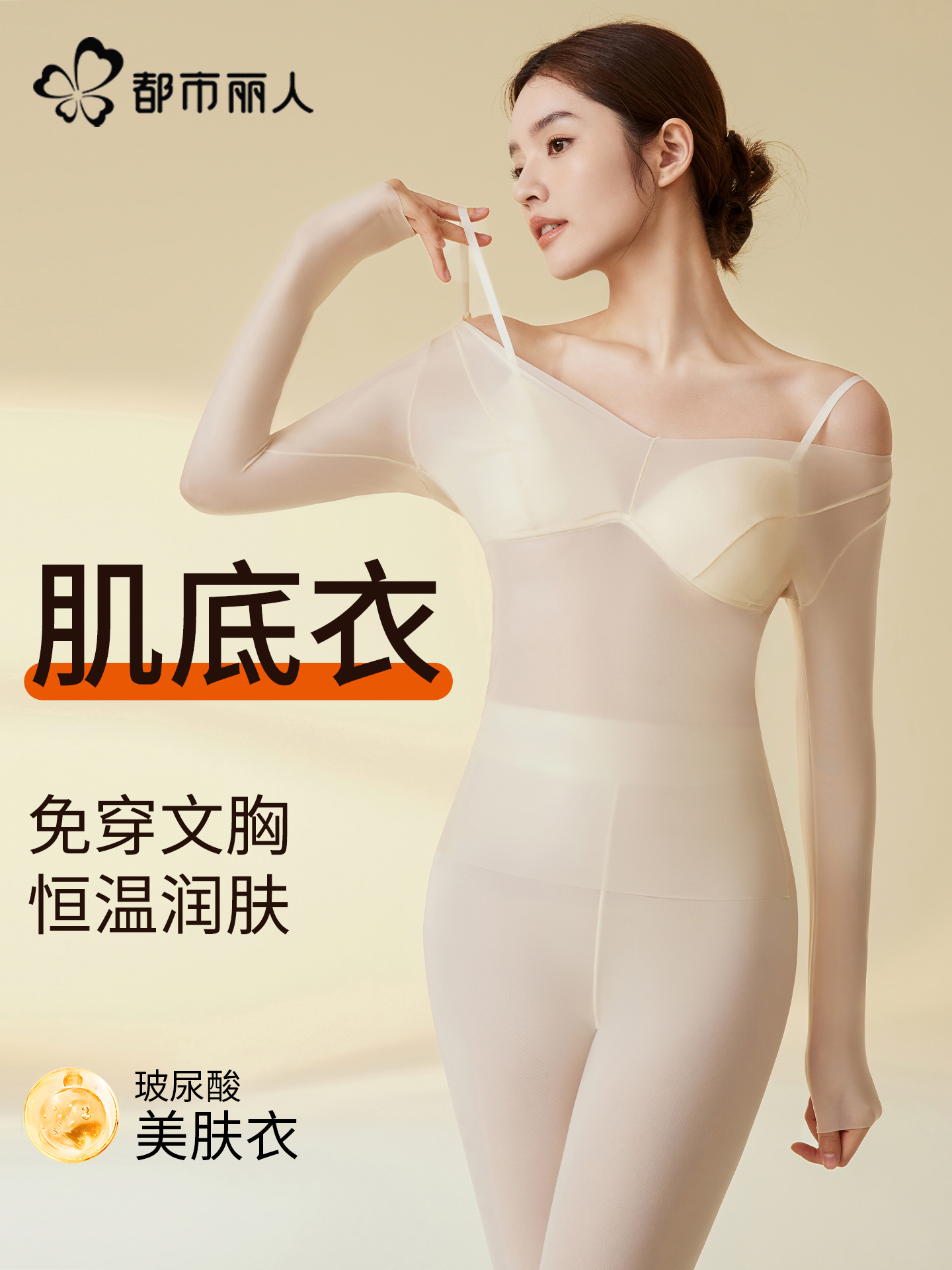 都市丽人保暖内衣女超薄无痕带胸垫秋衣秋裤套装打底衫美肤肌底衣