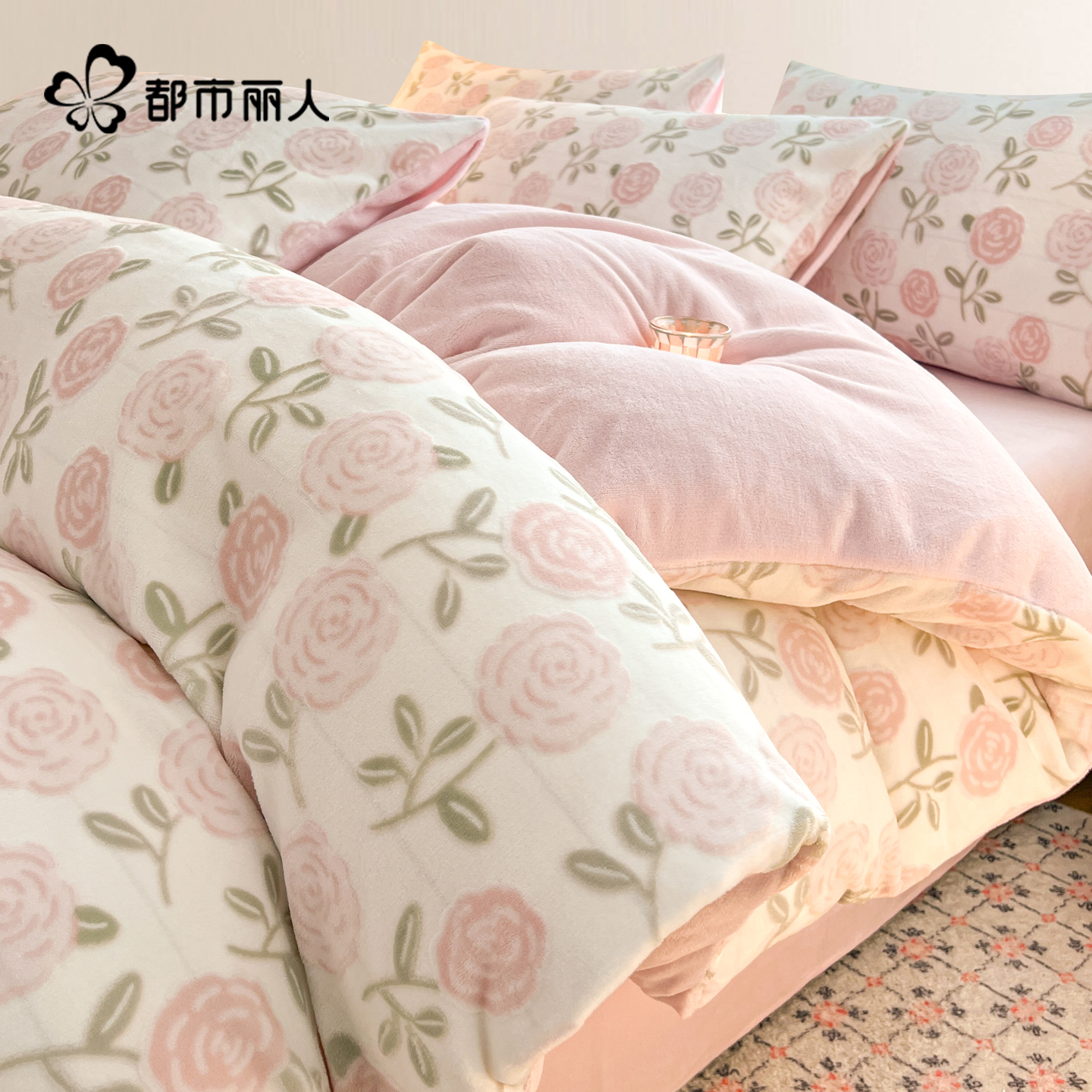 都市丽人加厚牛奶绒床上四件套