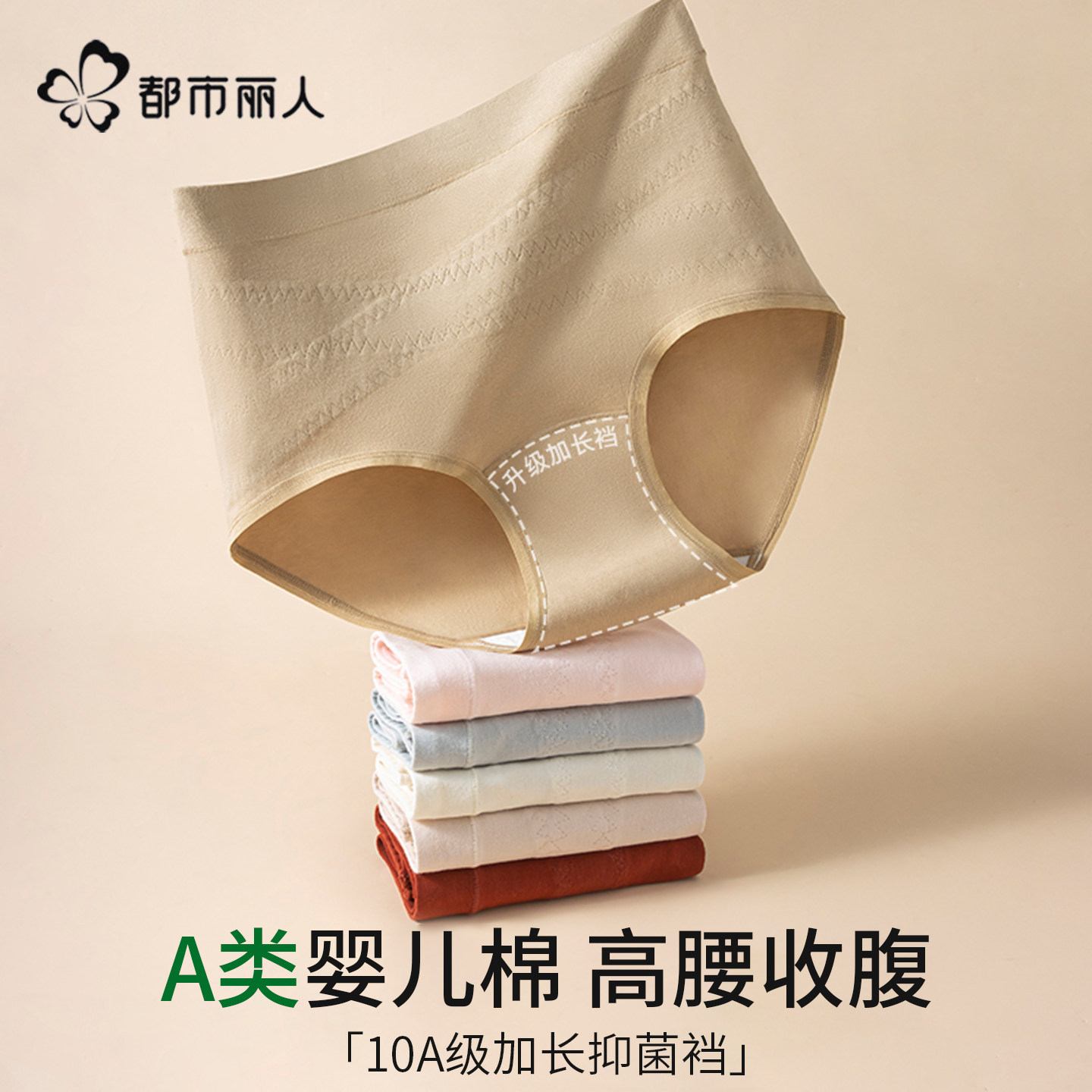都市丽人纯棉女士内裤全棉